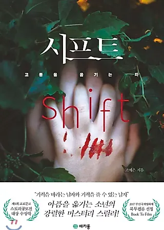 Cover image for the novel called Shift