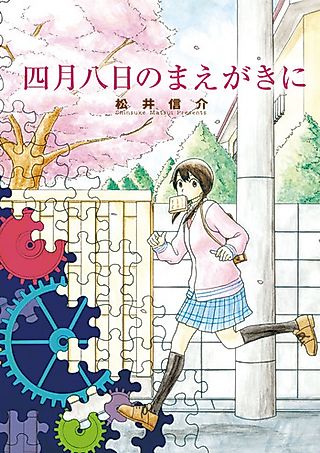 Cover image for the manga called Shigatsu Youka no Maegaki ni