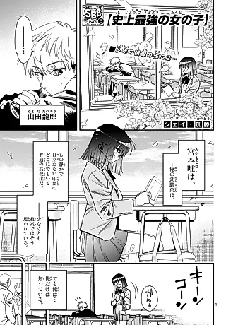 Cover image for the manga called Shijou Saikyou no Onnanoko