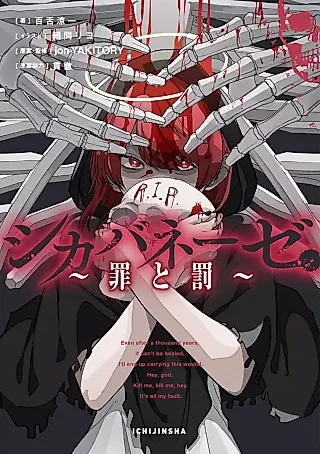 Cover image for the novel called ShikaBane-zE: Tsumi to Batsu