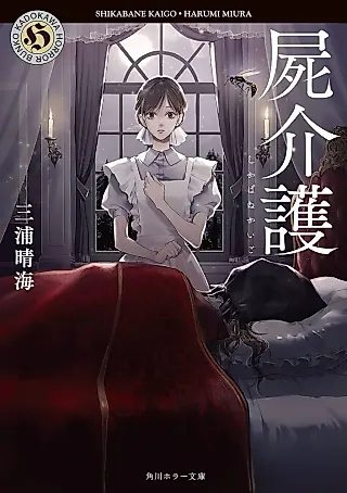 Cover image for the novel called Shikabane Kaigo