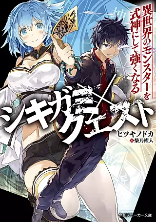 Cover image for the novel called Shikigami x Quest
