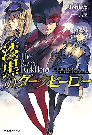 Cover image for the novel called The Raven Dark Hero