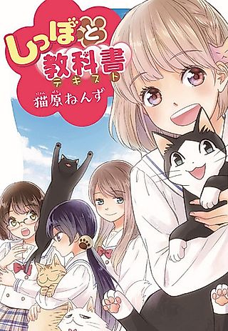 Cover image for the manga called Shippo to Text