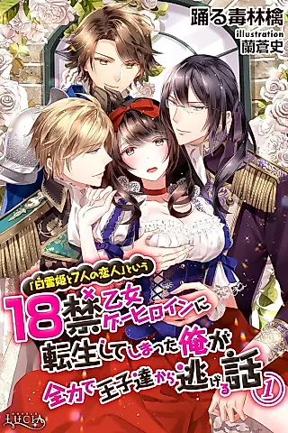 Cover image for the novel called Snow-White and the Seven Dwarfs
