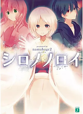Cover image for the novel called Shiro no Noroi