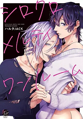 Cover image for the manga called Shiro-kuro Melty One Room