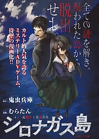 Cover image for the manga called Shironagasu Shima e no Kikan