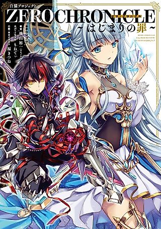 Cover image for the novel called Shironeko Project: Zero Chronicle - Hajimari no Tsumi Shironeko Project Zero Chronicle: Hajimari no Tsumi