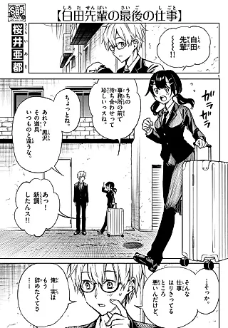 Cover image for the manga called Shirota-senpai no Saigo no Shigoto