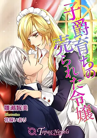 Cover image for the novel called Shishaku Sodachi no Ura Reta Reijou