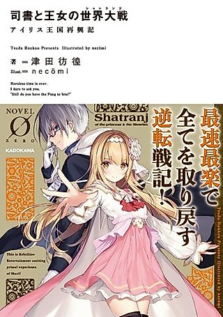 Cover image for the novel called Shatranj of the Princess & the Librarian