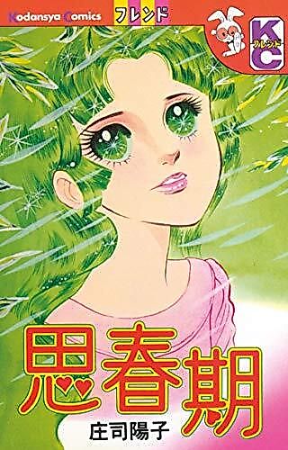 Cover image for the manga called Shishunki