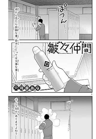 Cover image for the manga called Shiwashiwa Nakama