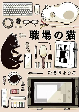 Cover image for the manga called Cat in Workspace