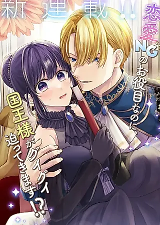 Cover image for the manga called I'm a Professional Queen Consort, so Please Spare Me the King's Doting