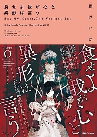 Cover image for the novel called The Variant Say
