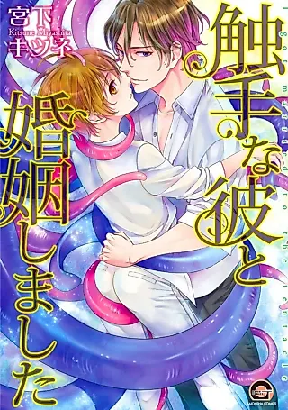 Cover image for the manga called Shokushu na Kare to Kekkon Shimashita