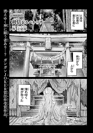 Cover image for the manga called Shoshin Wasuru Bekarazu