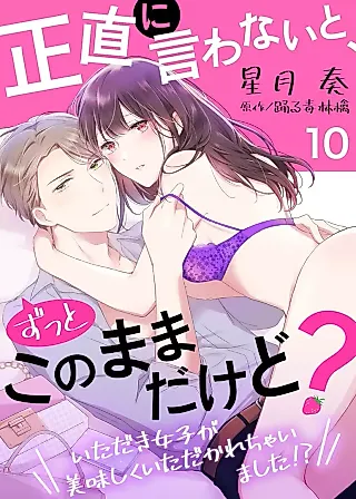 Cover image for the manga called Shoujiki ni Iwanai to, Zutto Kono mama dakedo? - Itadaki Joshi ga Oishiku Itadakarechaimashita!?