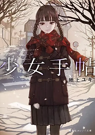 Cover image for the novel called Shoujo Techou