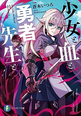 Cover image for the novel called the Blood and the Braves