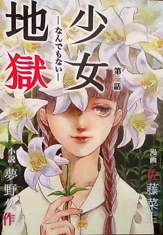 Cover image for the manga called Shoujo Jigoku