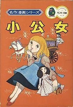 Cover image for the manga called A Little Princess (1977)