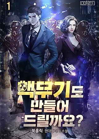 Cover image for the novel called Should I Make You a Nuclear Weapon?