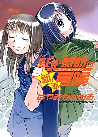 Cover image for the novel called Shounenmei Tantei