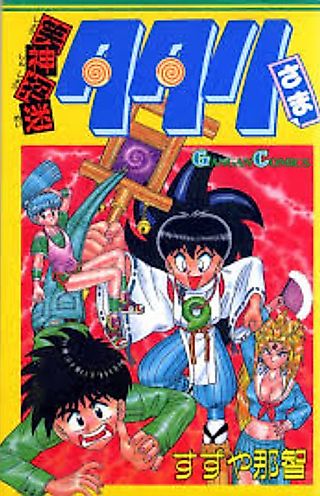 Cover image for the manga called Shoushin Shoumei Tatari-sama