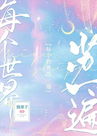 Cover image for the novel called Show Off Once in Every World