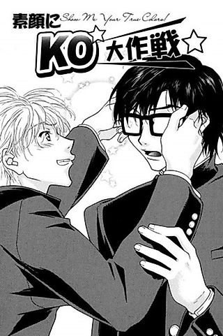 Cover image for the manga called Show Me Your True Colors!