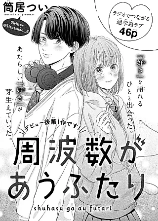 Cover image for the manga called Shuuhasuu ga Au Futari