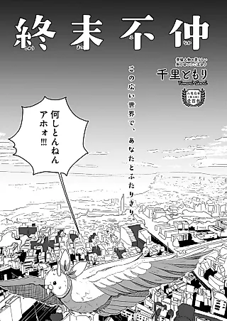 Cover image for the manga called Shuumatsu Funaka