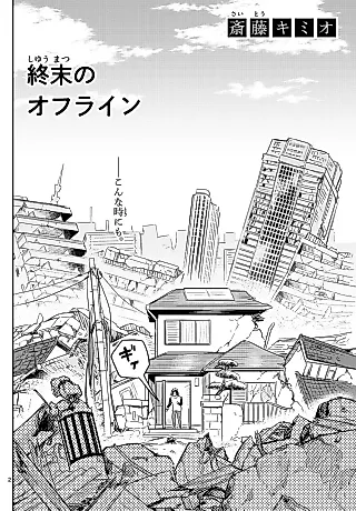 Cover image for the manga called Shuumatsu no Offline
