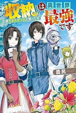 Cover image for the novel called “Shuunou” wa Isekai Saikyou desu: Shoujiki Suman Katta to Omotteru
