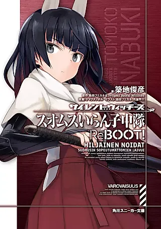 Cover image for the novel called Silent Witches: Suomus Iran-ko Chuutai ReBOOT!