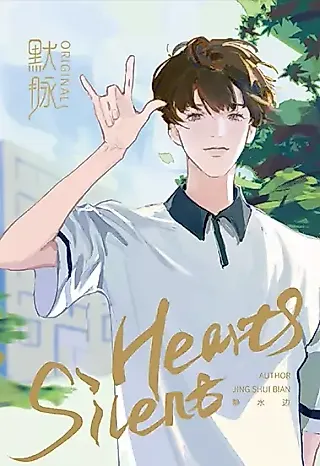 Cover image for the novel called Silent Hearts