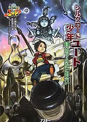 Cover image for the novel called Silk Road Boy Yuto