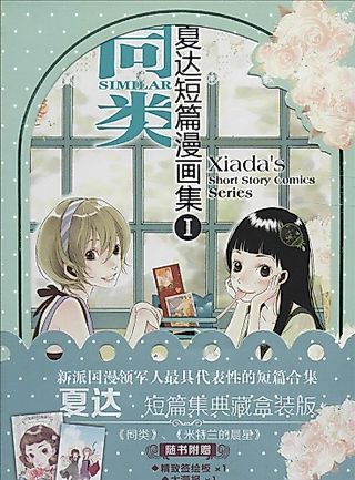 Cover image for the manhua called Similar
