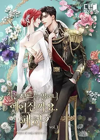 Cover image for the novel called Since I Don't Know About It, Should We Part Ways, Your Majesty?