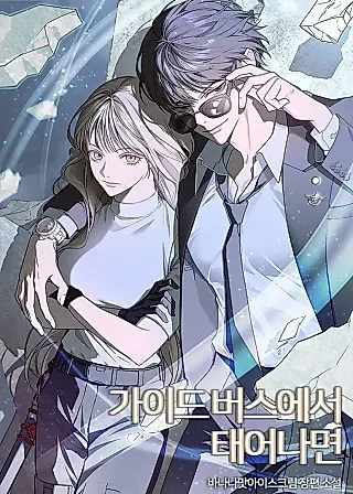 Cover image for the novel called Since I’m Born in a Guideverse