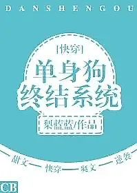 Cover image for the novel called Single Dog Ending System