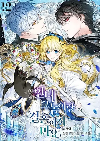 Cover image for the novel called Sister, Don’t Marry That Guy