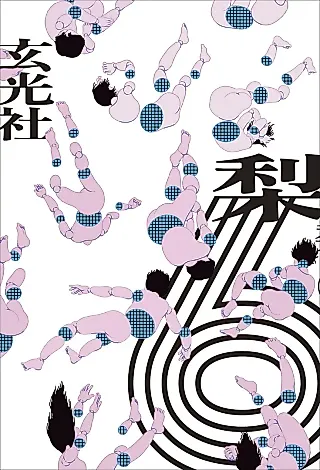 Cover image for the novel called Six