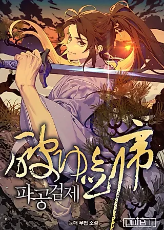 Cover image for the novel called Skill Breaker of the Namgung Family
