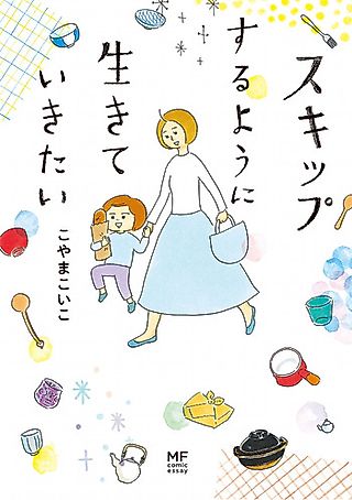 Cover image for the manga called I Want to Live Like I'm Skipping