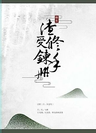 Cover image for the novel called Slag Shou Cultivating Manual