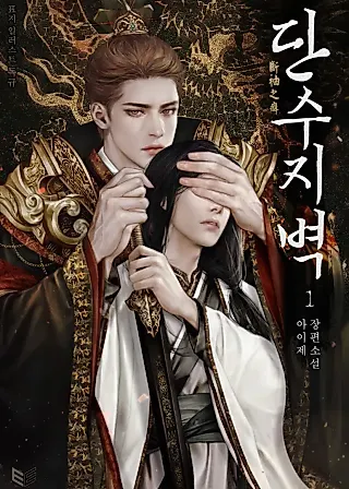 Cover image for the novel called Sleeves Stained in Blood